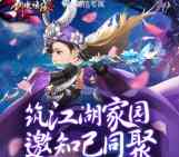 剑侠情缘江湖家园app手游登录7天送5元微信红包奖励