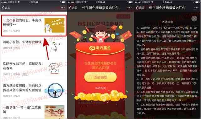 南方基金微视界精明指数抽奖送10元以上货币基金奖励