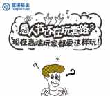 富国基金愚乐大会整蛊抽奖送总额2万元微信红包奖励