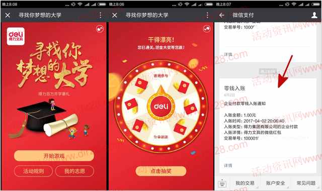 得力文具考试遇金榜题名抽奖送最少1元微信红包奖励