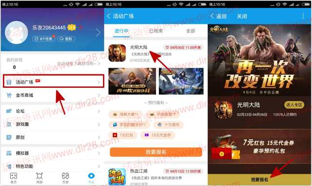 当乐下载光明大陆app手游试玩送3-5元微信红包奖励