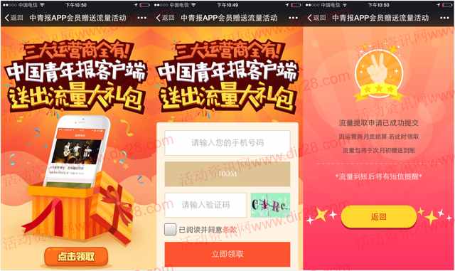 中国青年报app客户端下载注册送100M手机流量奖励