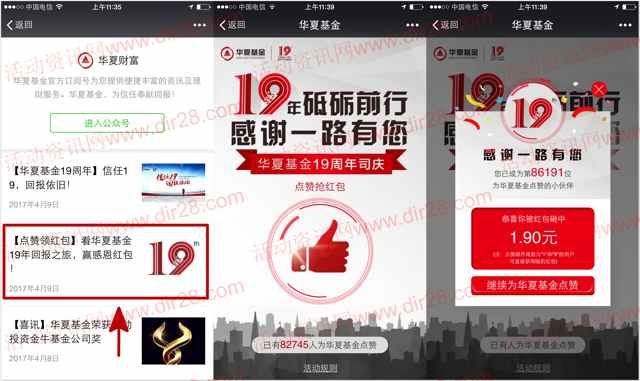 华夏基金19周年点赞抽奖送总额2万元微信红包奖励