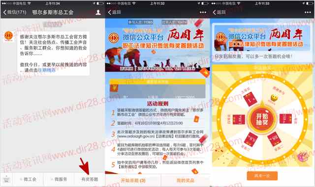 鄂尔多斯市总工会答题抽奖送1-188元微信红包奖励