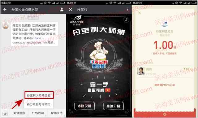 丹宝利面点俱乐部大师傅抽奖送1-9元微信红包奖励