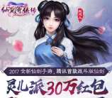 仙剑奇侠传赵灵儿app手游试玩升级送2-66个Q币奖励