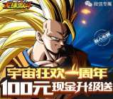 龙珠激斗一周年app手游试玩送2-100元微信红包奖励