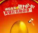 贵阳银行理财周年诞每天10点砸蛋送万元微信红包奖励