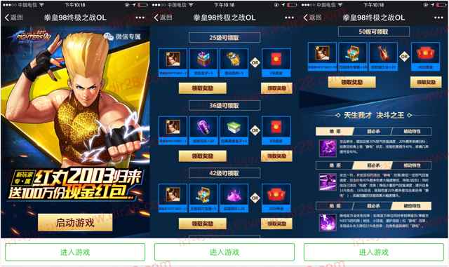 拳皇98红丸归来app手游试玩送2-60元微信红包奖励