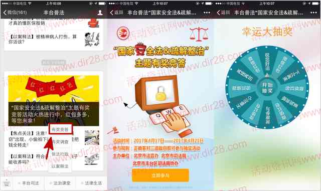 丰台普法网络安全整治答题抽奖送最少1元微信红包奖励