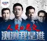 宜贷网测你是人民的名义里的谁送1-3元微信红包奖励
