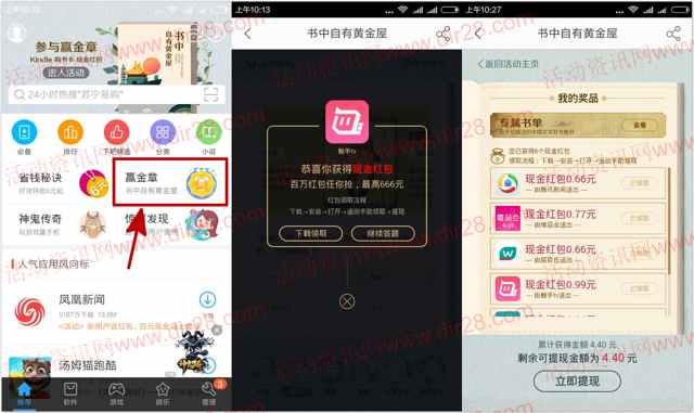 百度手机助手黄金屋app下载送3.9-666元现金奖励