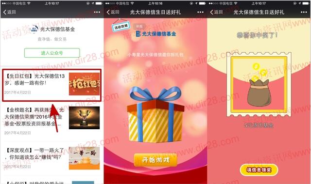 光大保德信基金生日好礼抽奖送5-30元货币基金奖励