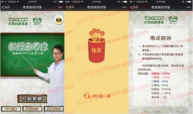 太氧谷硅藻泥有奖问答抽奖送1-555元微信红包奖励