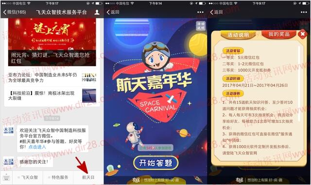 飞天众智航天嘉年华答题抽奖送1-5元微信红包奖励