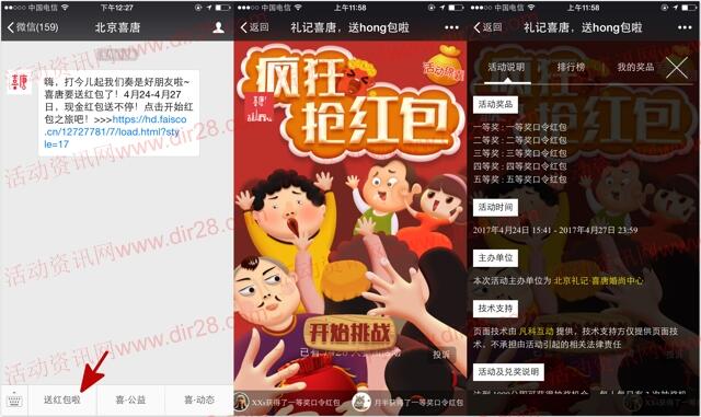 北京喜唐疯狂戳红包抽奖送最少1元微信红包奖励