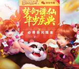 梦幻诛仙半岁庆典手游试玩送2-100元微信红包奖励
