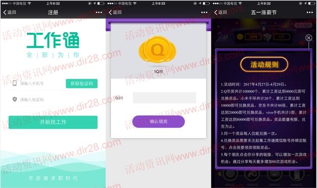 赶集生活通五一涨薪节抽奖送总额10万个Q币奖励秒到