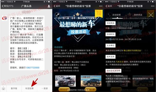 广佛头条关注车型投票抽奖送1-200元微信红包奖励