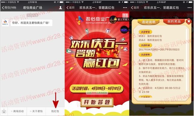 君怡商业广场欢庆五一抽奖送最少1元微信红包奖励