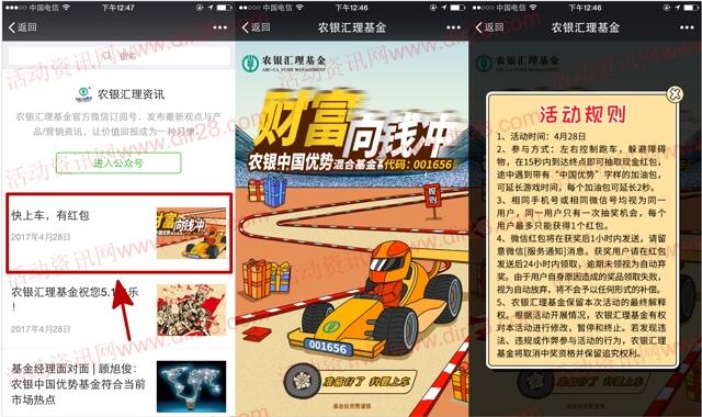 农银汇理资讯财富向前冲抽奖送最少1元微信红包奖励