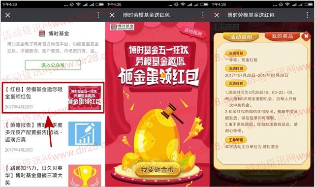 博时基金五一狂欢砸金蛋送总额9999元微信红包奖励