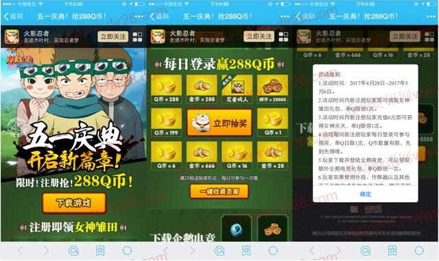 火影忍者五一庆典app手游抽奖送1-288个Q币奖励