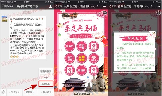 漳州碧湖万达广场劳动节抽奖送1-5元微信红包奖励