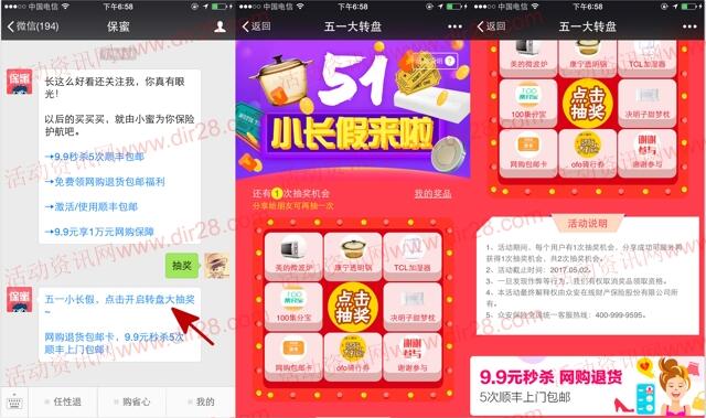 保蜜五一小长假来啦关注转盘抽奖送1元集分宝奖励