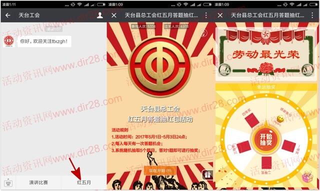 天台工会红五月答题抽奖送总额1万份微信红包奖励