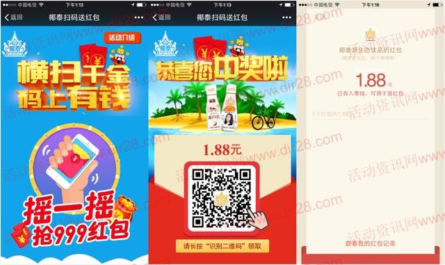 椰泰原生饮品51扫码抽奖送0.28-999元微信红包奖励