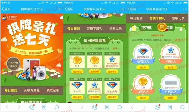 QQ游戏大厅棋牌豪礼手游对局送QQ蓝钻+1Q币奖励