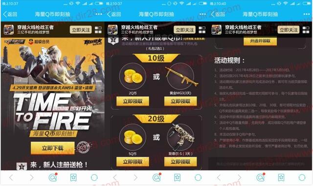 CF穿越火线开火盛典app手游试玩送2-17个Q币奖励