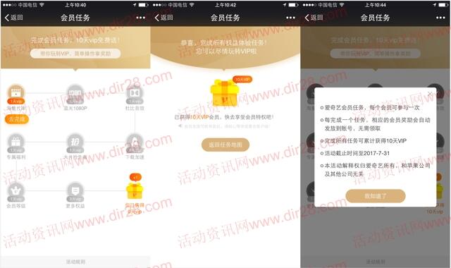 爱奇艺会员任务简单体验100%送10天VIP会员奖励