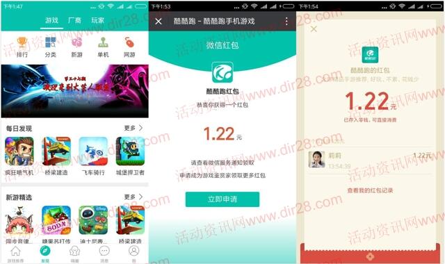 酷酷跑app下载发表评论送最少1元微信红包奖励