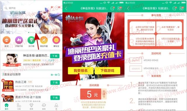 360游戏大厅神话永恒手游试玩送5元手机话费奖励