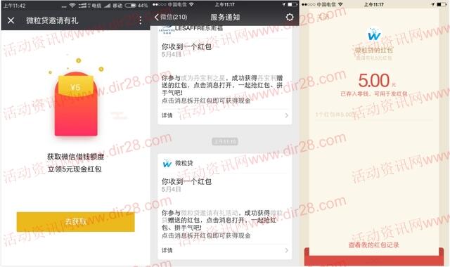 腾讯微粒贷查看额度送5元微信红包奖励 限部分用户