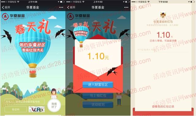 华夏财富一起领春天礼抽奖送总额2万元微信红包奖励