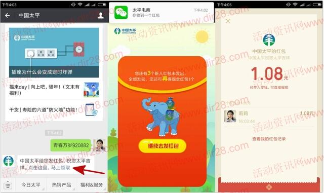 中国太平青春万岁关注回口令送1-188元微信红包奖励