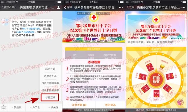 鄂尔多斯市红十字会答题抽奖送1-158元微信红包奖励