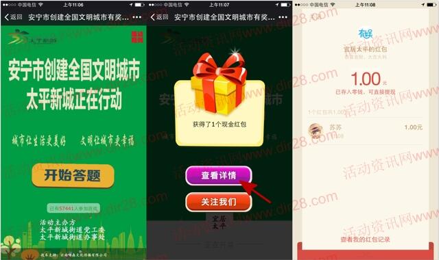 宜居太平文明城市答题抽奖送总额15万元微信红包奖励