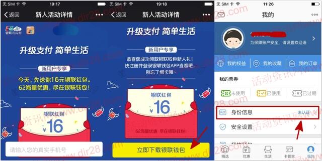 银联钱包62海量优惠新注册送16元银联红包 可通过国美提现