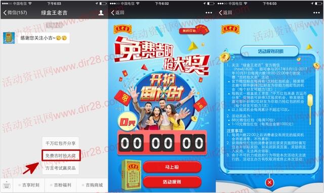 绿盒王老吉每周六摇一摇送1-10元微信红包奖励
