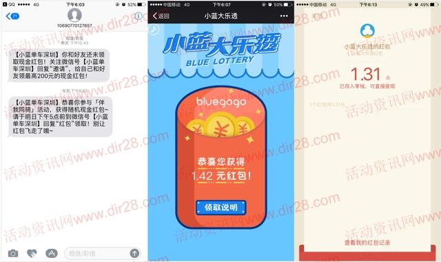 小蓝单车深圳app邀友注册送1-200元微信红包奖励