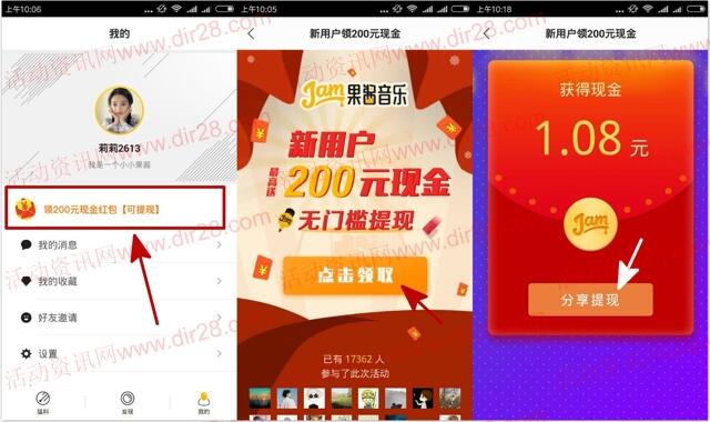 果酱音乐app下载登录分享送1-200元微信红包奖励
