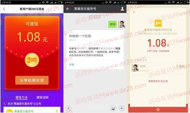 果酱音乐app下载登录分享送1-200元微信红包奖励
