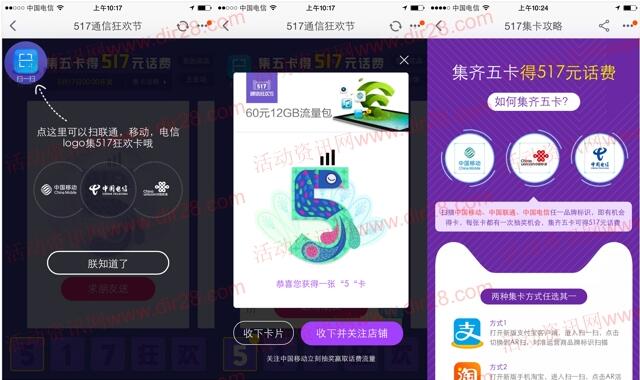 淘宝517通信狂欢节集卡送最高517元手机话费奖励