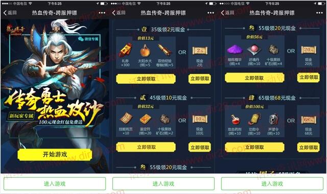 热血传奇勇士攻沙手游试玩送2-100元微信红包奖励