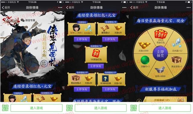 剑侠情缘侠客见面礼手游登录7天送5元微信红包奖励