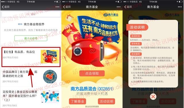 南方基金微视界南方品质抽奖送总额5万元微信红包奖励